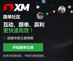 XM外汇跟单社区正式上线，跟随高手的交易策略复制黄金交易